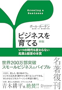 奇跡の経営 一週間毎日が週末発想のススメ | リカルド・セムラー, 岩元
